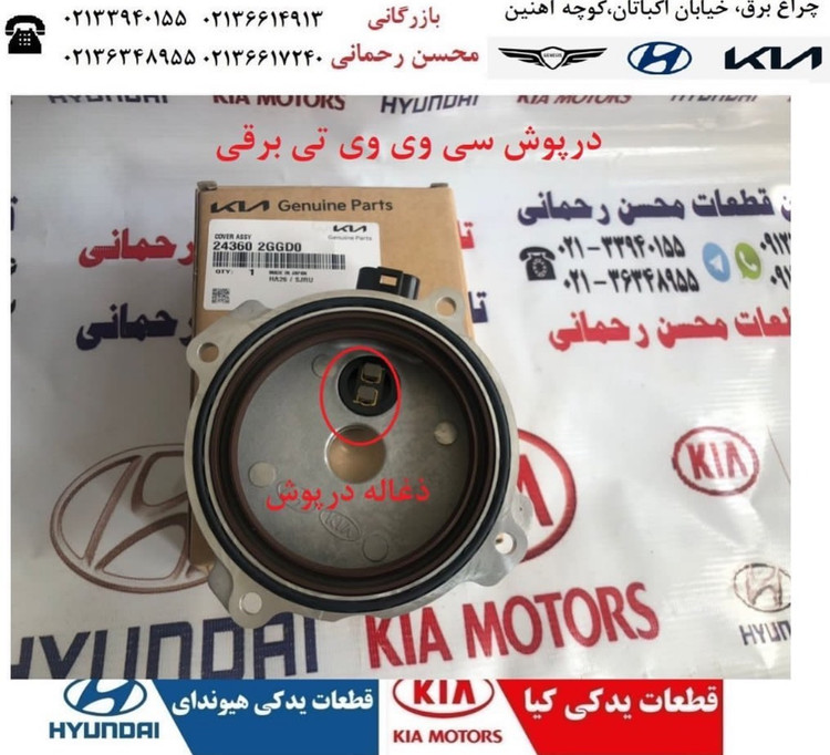 درپوش شامل اورینگ و کاسه نمد می باشد