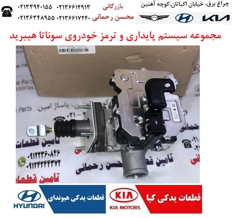 IBAU. Integrated Brake Actuation Unit. دیگه توی خودروی هیبرید نمیشه