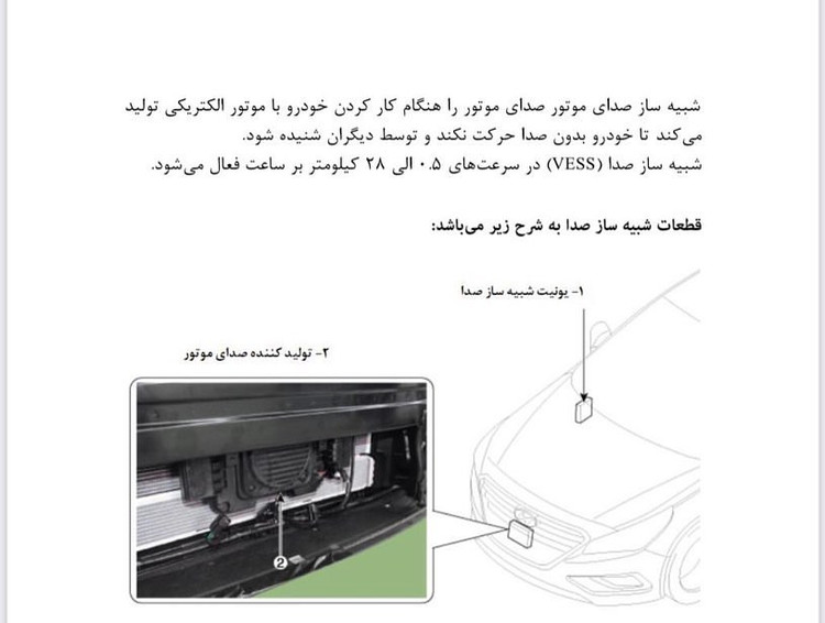 شبیه ساز صدای موتور ، در خودروهای هیبرید