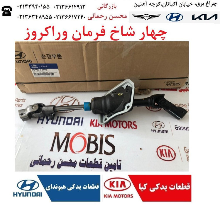 چهار شاخ فرمان ای ایکس ۵۵ این قطعه گستاوری ایجاد