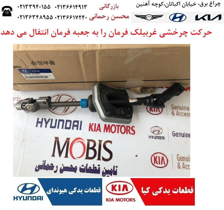 چهار شاخ فرمان ای ایکس ۵۵ این قطعه گستاوری ایجاد
