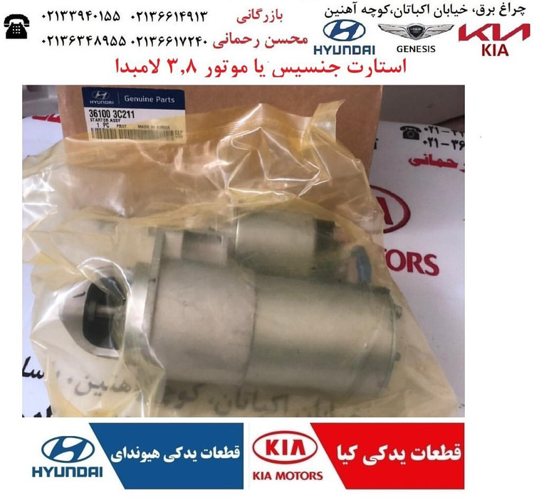 استارت جنسیس