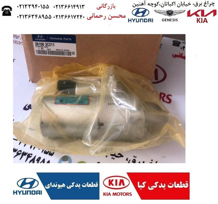 استارت جنسیس