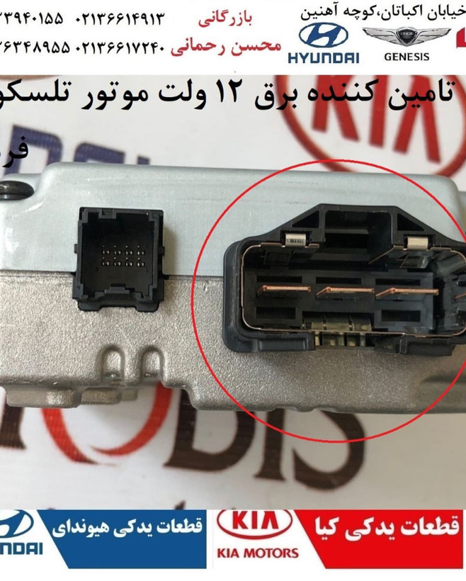یونیت تلسکوپی فرمان سورنتو یو ام