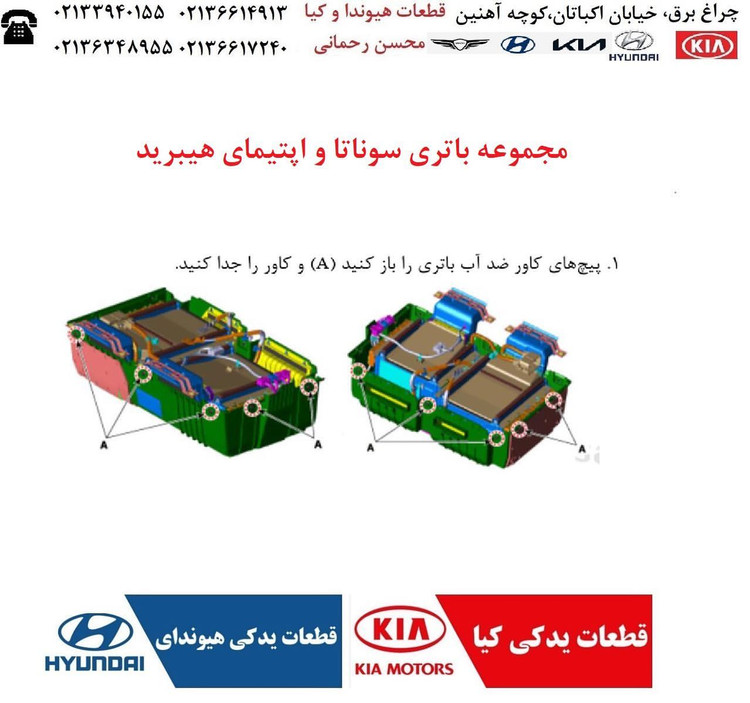 باتری سوناتا هیبرید