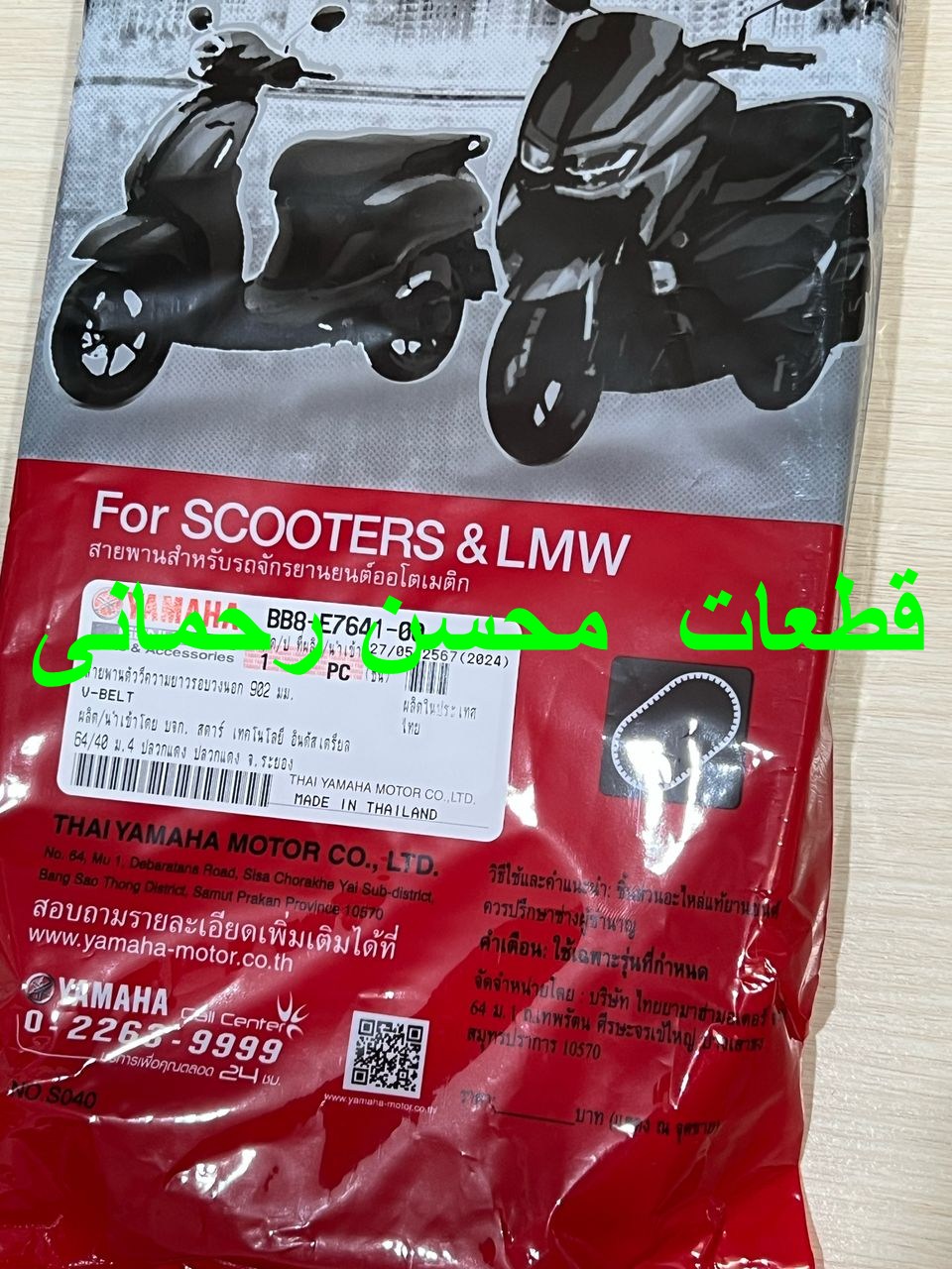 تسمه اصلی یاماها ان ماکس